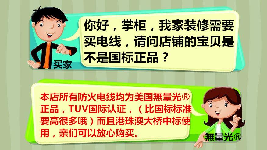 业主安全首选无量光电线