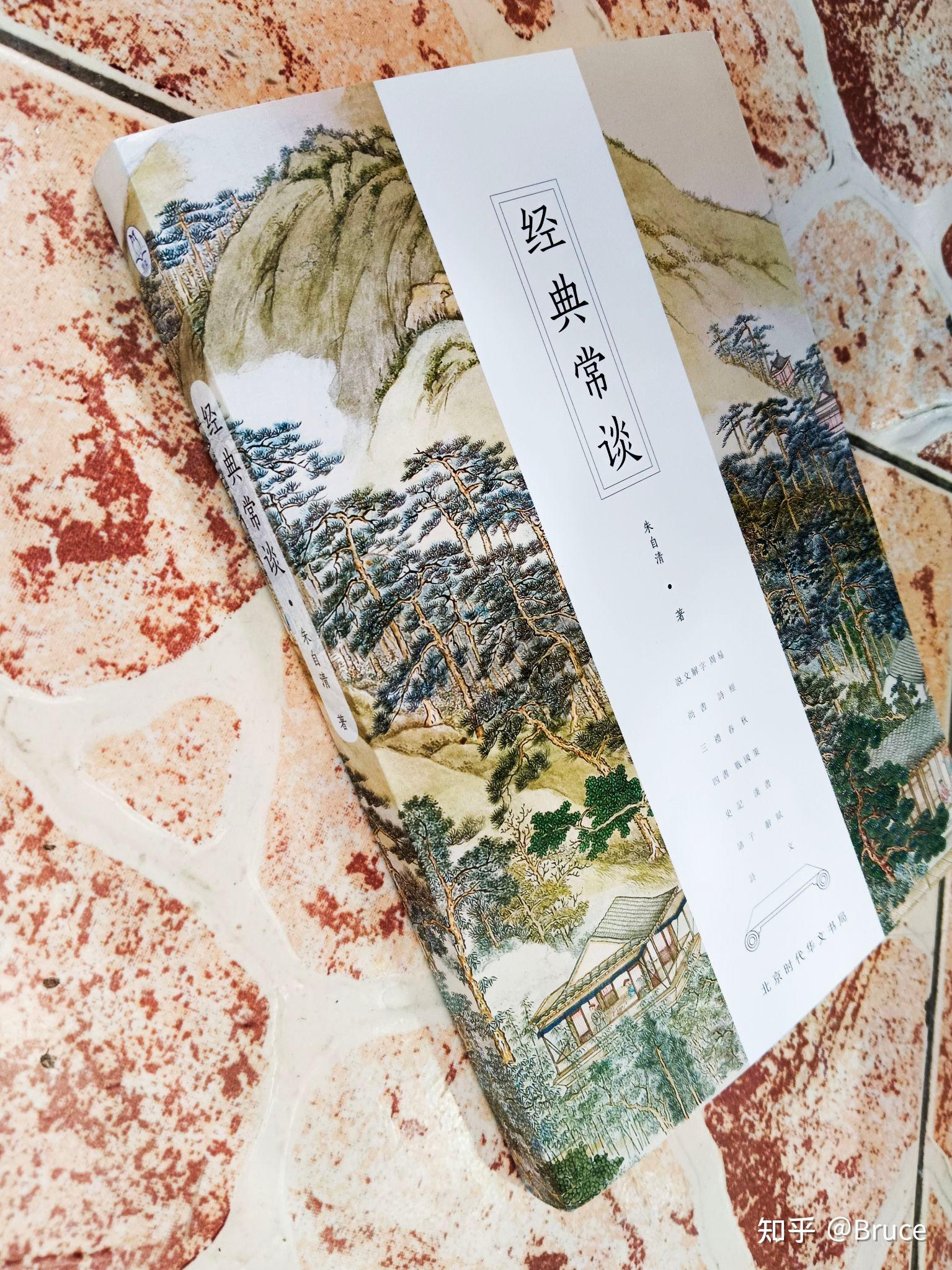 在作家朱自清的带领下，走进传统经典，感受中国文化的博大精深 - 知乎