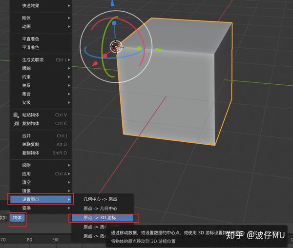 blender使用小技巧彙總持續更新中