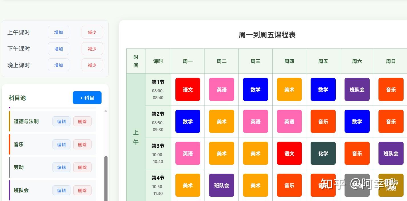 教师/大学生必备!超实用的课程表管理软件软件介绍