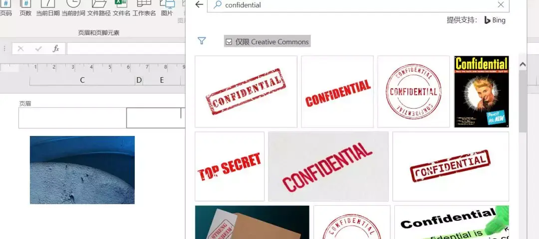 利用excel自带水印