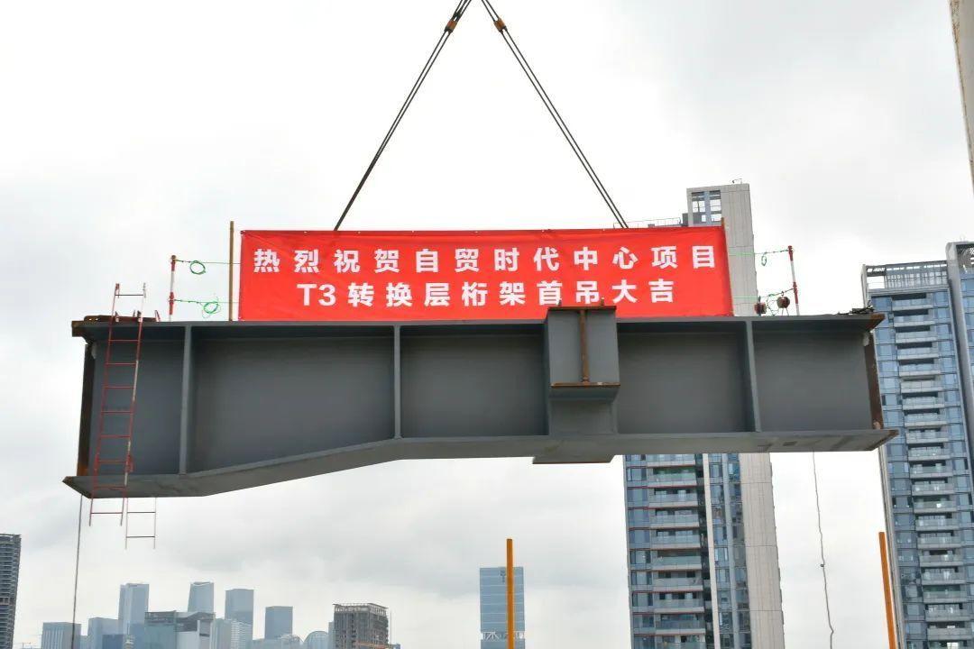 深圳前海自贸时代中心项目T3塔楼转换桁架首吊顺利完成 - 知乎
