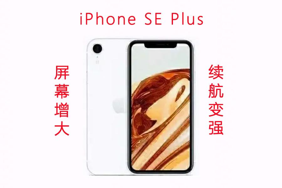 如何评价本月即将发布的iphone Se Plus 定档3千元价位搭载a14仿生 知乎