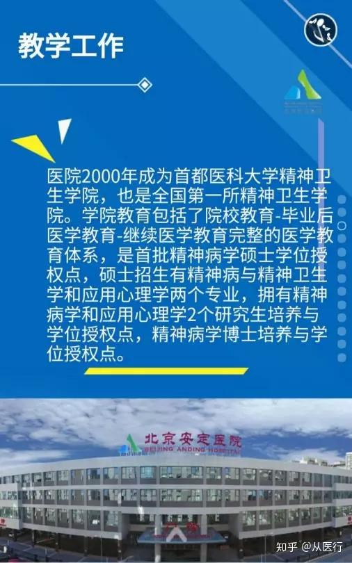 北京安定精神病医院收费怎么样(北京安定精神病医院在哪)