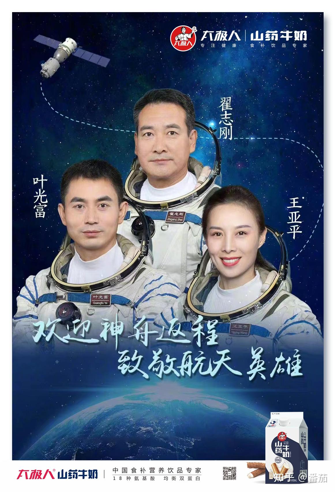 欢迎神州返程致敬航天英雄