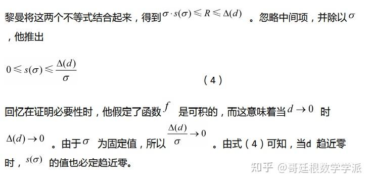 微积分的历程：从牛顿到勒贝格 黎曼篇 - 知乎