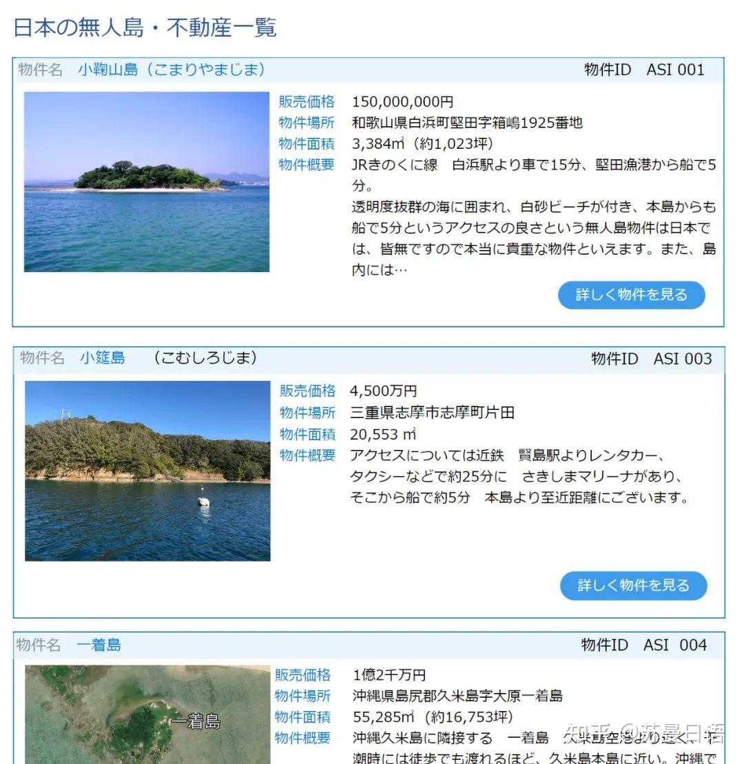 在日本，买一个无人岛要花多少钱？ - 知乎