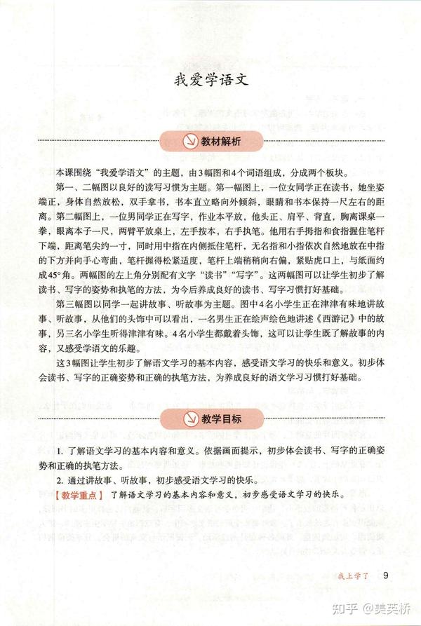 人教版小学二年级上册语文先学后教当堂训练表格式教案_人教版小学三年级上册语文 表格式教案全册_一年级语文上册表格式教案