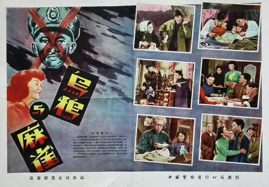 昆仑公司与其他私营电影企业联合改组为上海联合电影制片厂,1953年