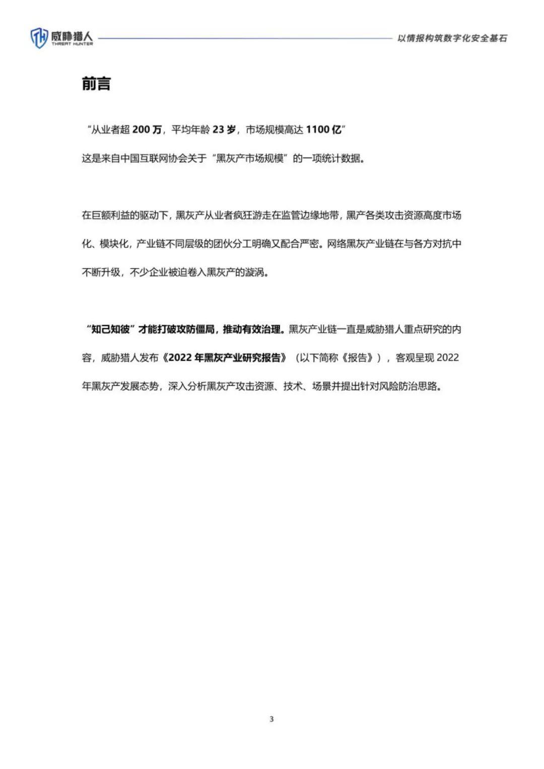 2022年黑灰产业研究报告 - 知乎