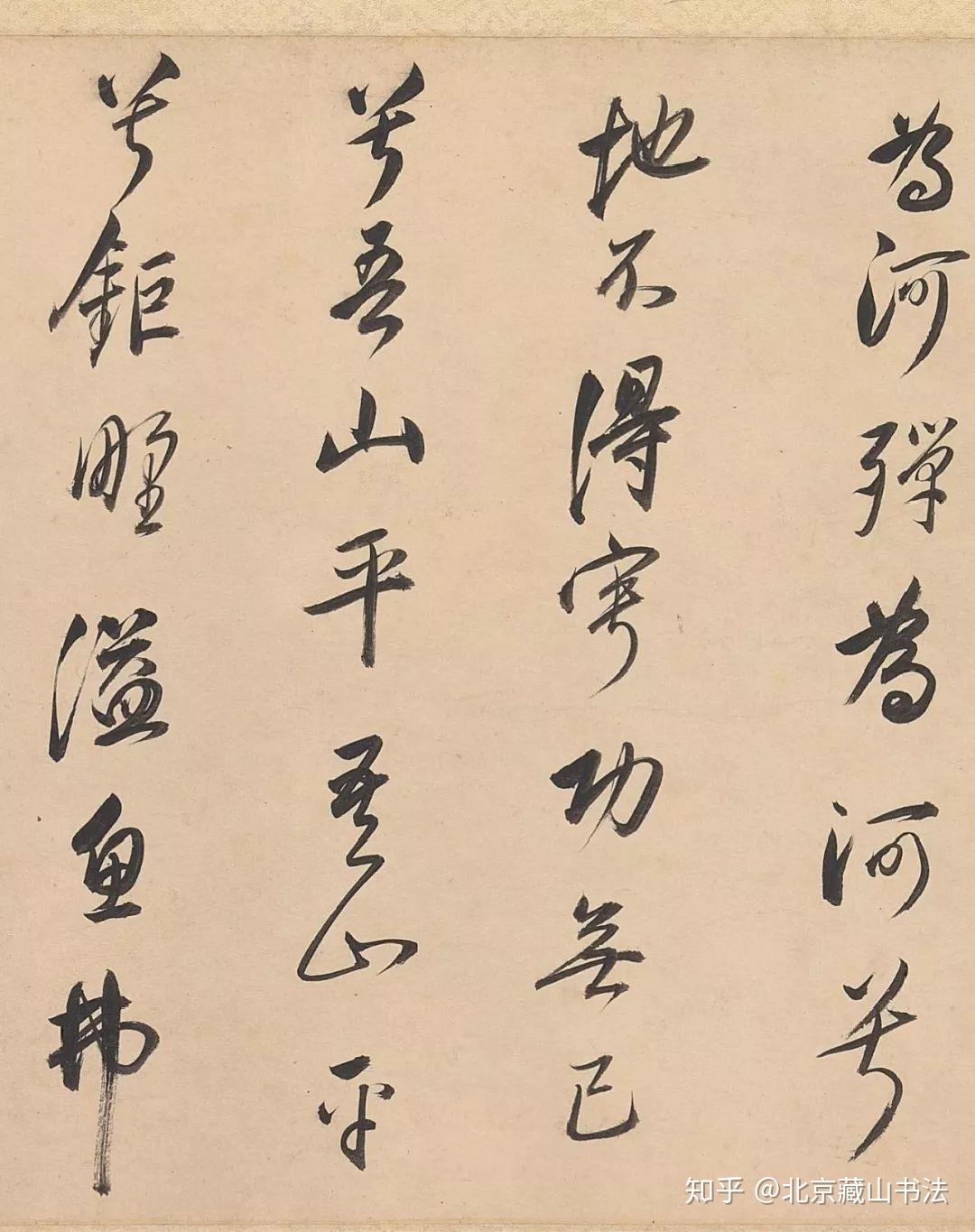 经典字帖董其昌行书武帝歌卷北京藏山书法艺考