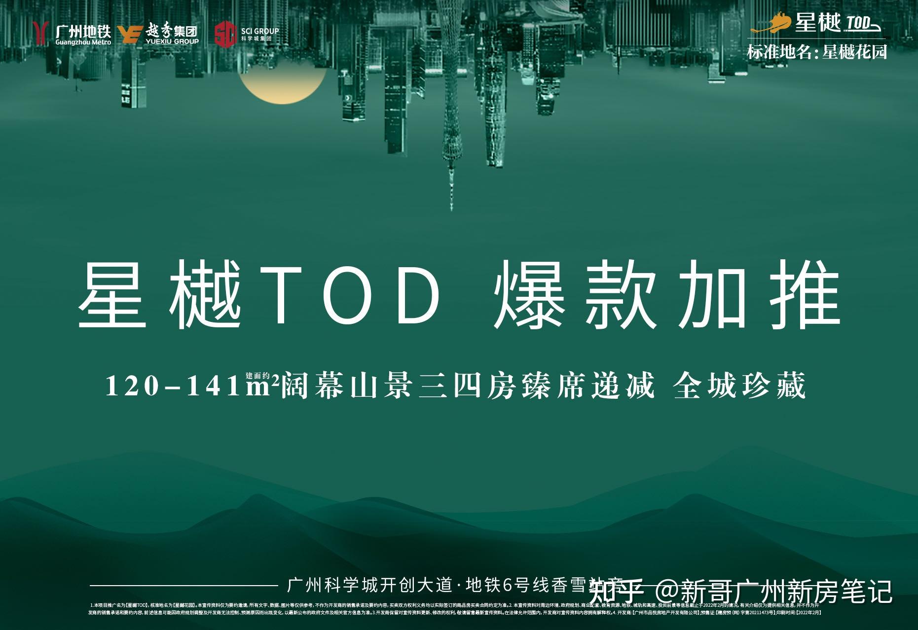 越秀tod星樾图片