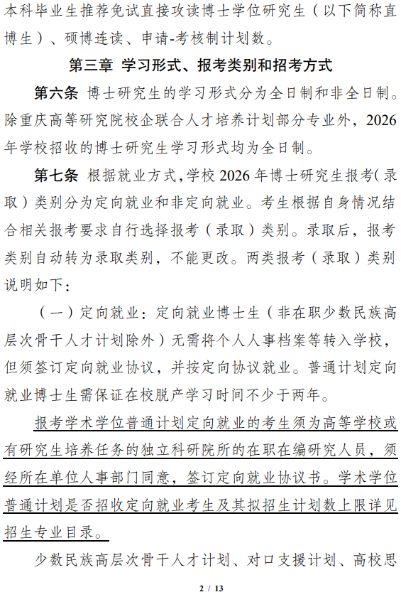 报名中!西南大学2026年博士研究生招生章程 - 知乎