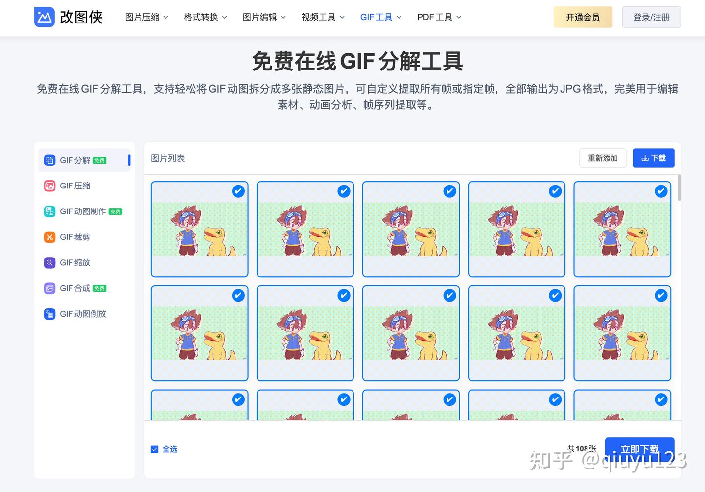 2026年GIF分解和帧提取完全指南:一键提取高质量单帧图片 - 知乎