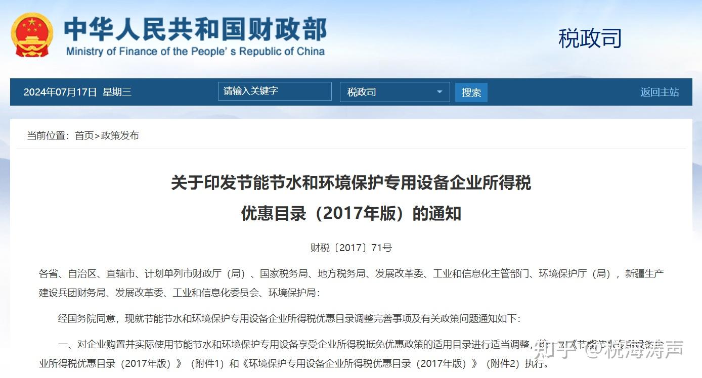 HJC黄金城节能节水等领域专用设备 数字化智能化改造可享税收优惠