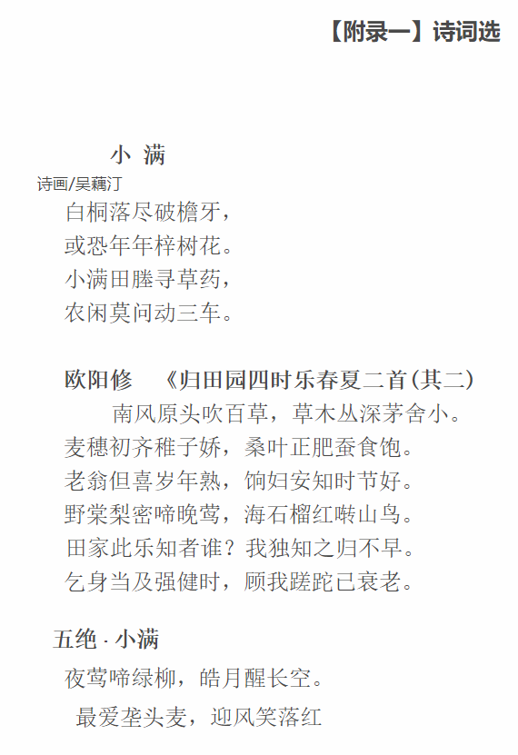 网络时代伪托古诗的文本生产及传播举隅以题欧阳修五绝小满为例