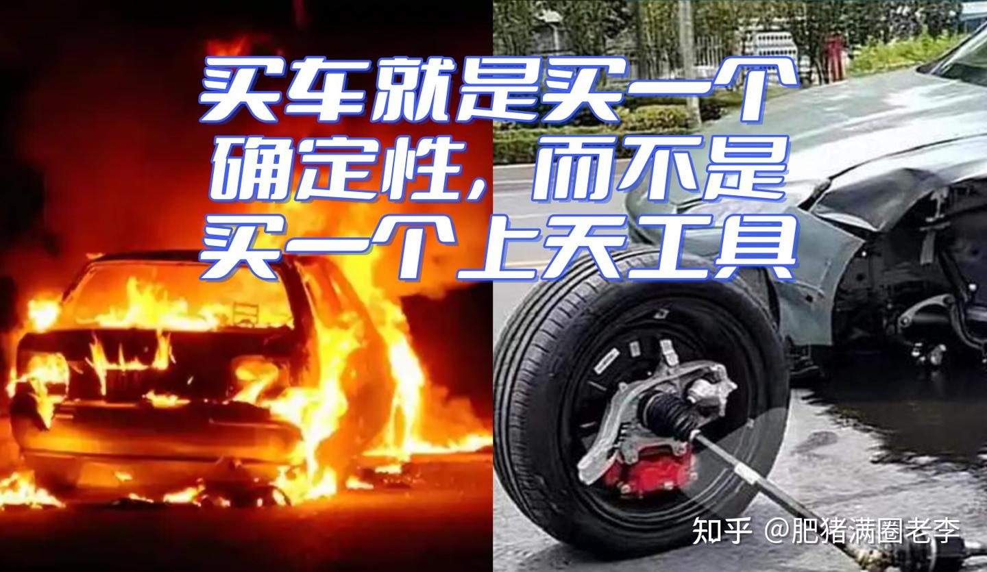 买车是买一个确定性,不是买一个灰飞烟灭工具