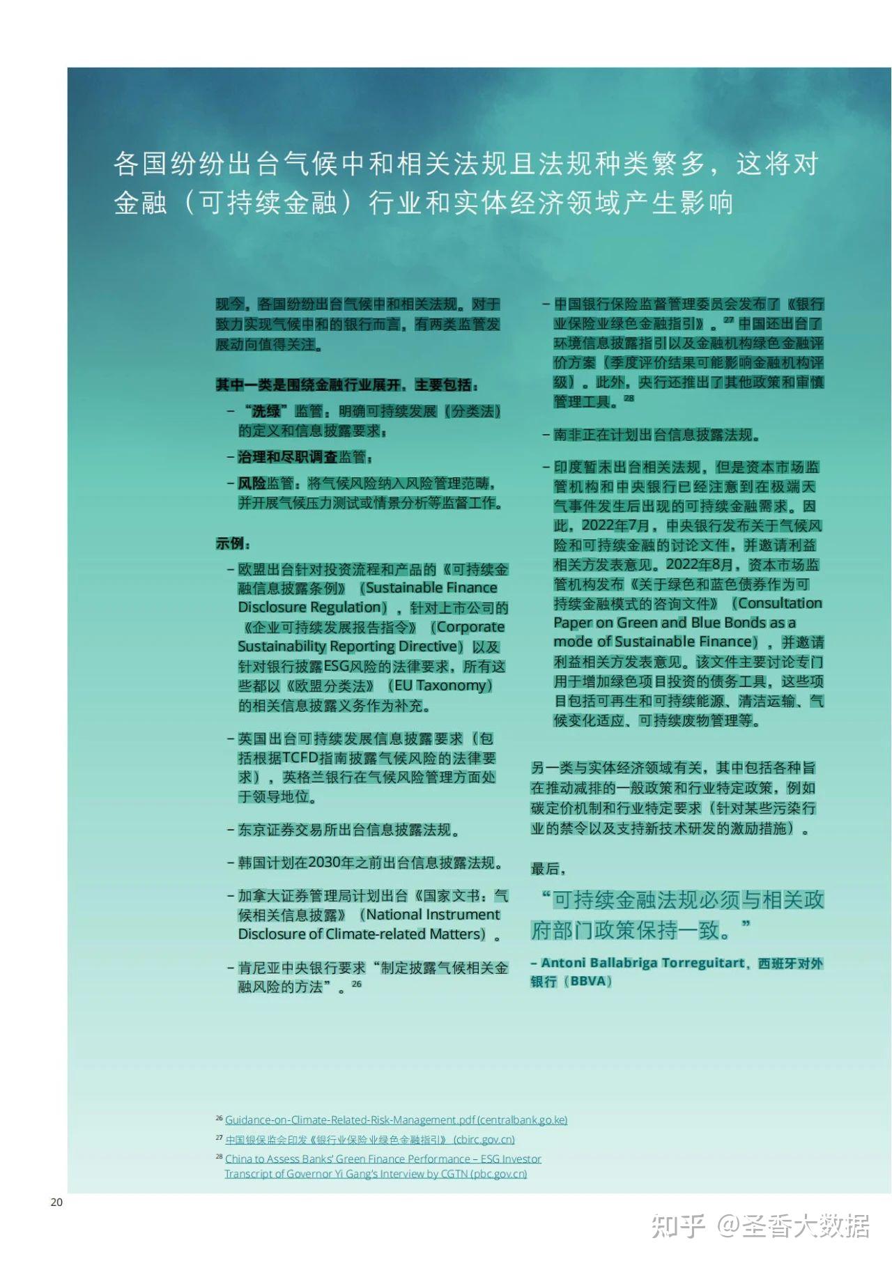 52页 银行业气候中和进程：银行业在全球经济低碳转型中的作用（附下载） 知乎