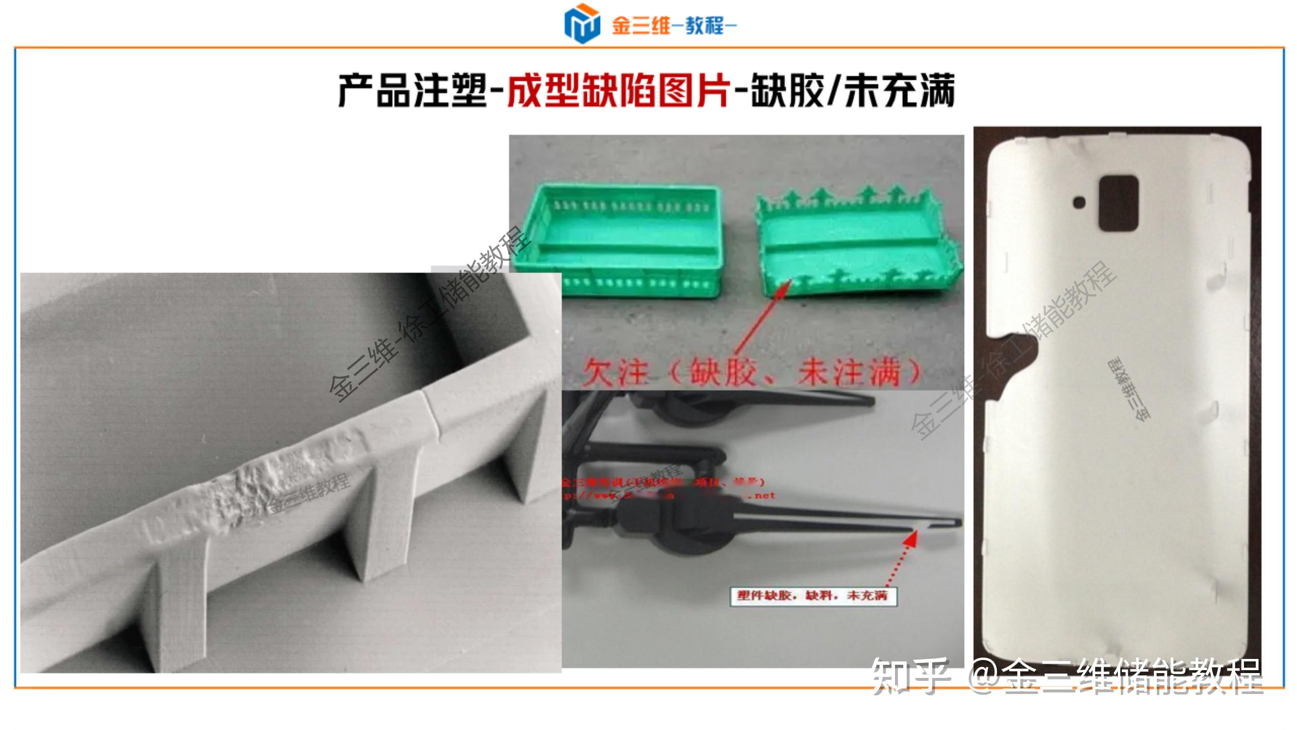 常见注塑成型缺陷分析及解决-顶白,黑点,黑纹,冷料斑,飞边,批锋,缺胶,起层,分层,皱褶,翘曲变形,熔接线,夹水线,烧焦,困气 - 知乎