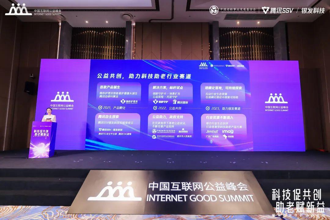 助力腾讯SSV公益事业，医家通成“银发共同守护计划”生态合作伙伴 - 知乎