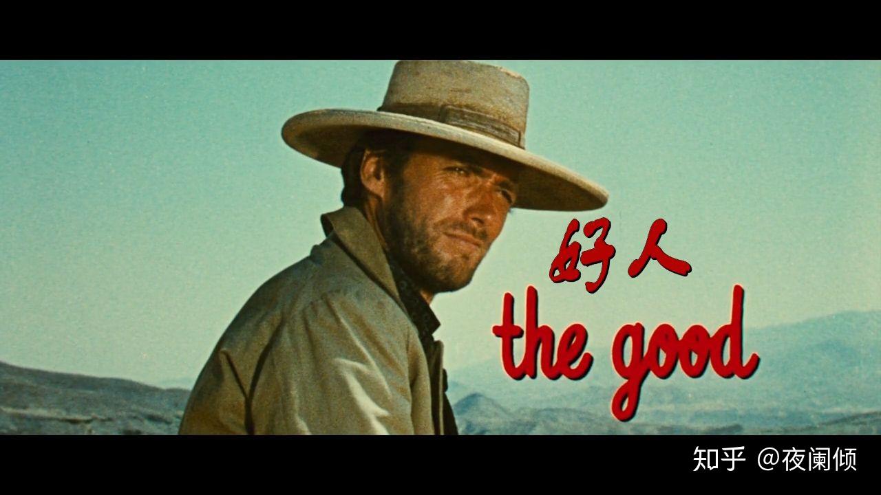 最好的西部片！《黄金三镖客》没有之一！ - 知乎