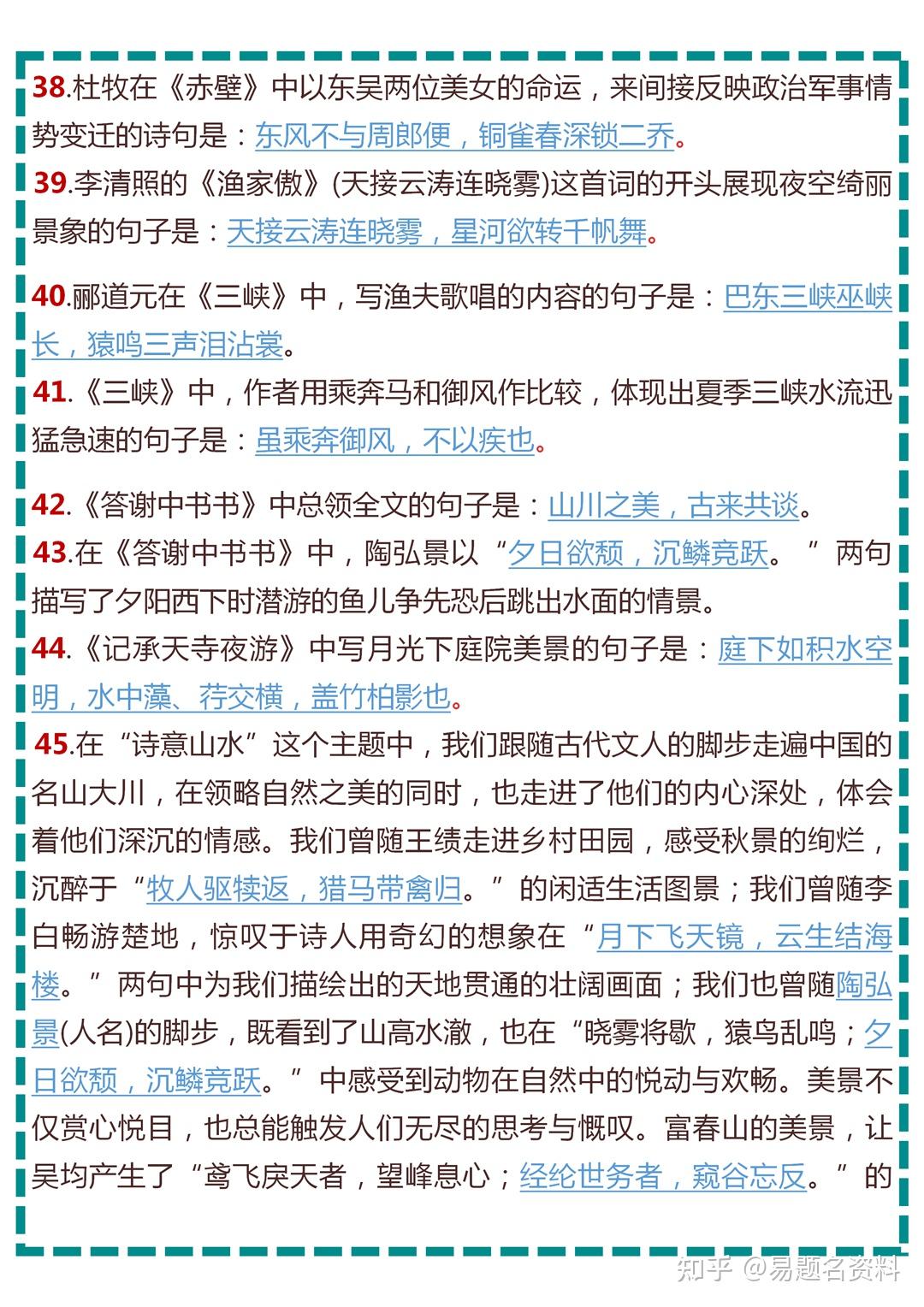 部编版语文八年级上册课内古诗词默写版 - 知乎