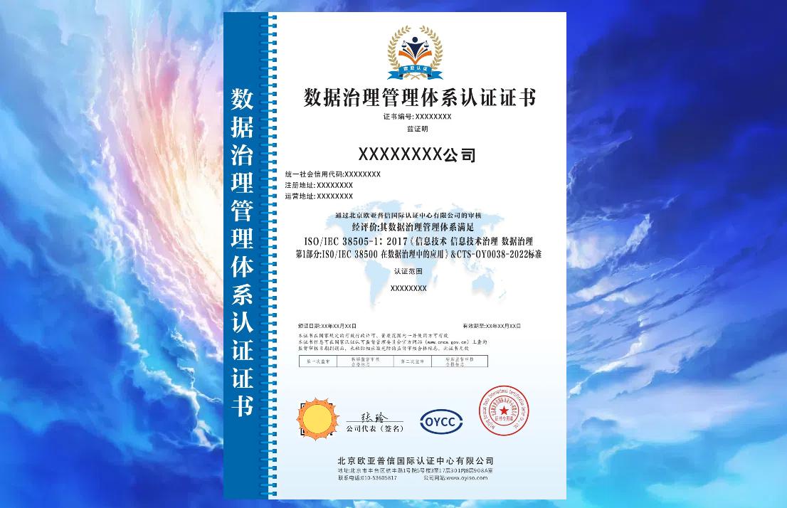 什么是ISO/IEC 38505-1:2017数据治理管理体系认证？ - 知乎