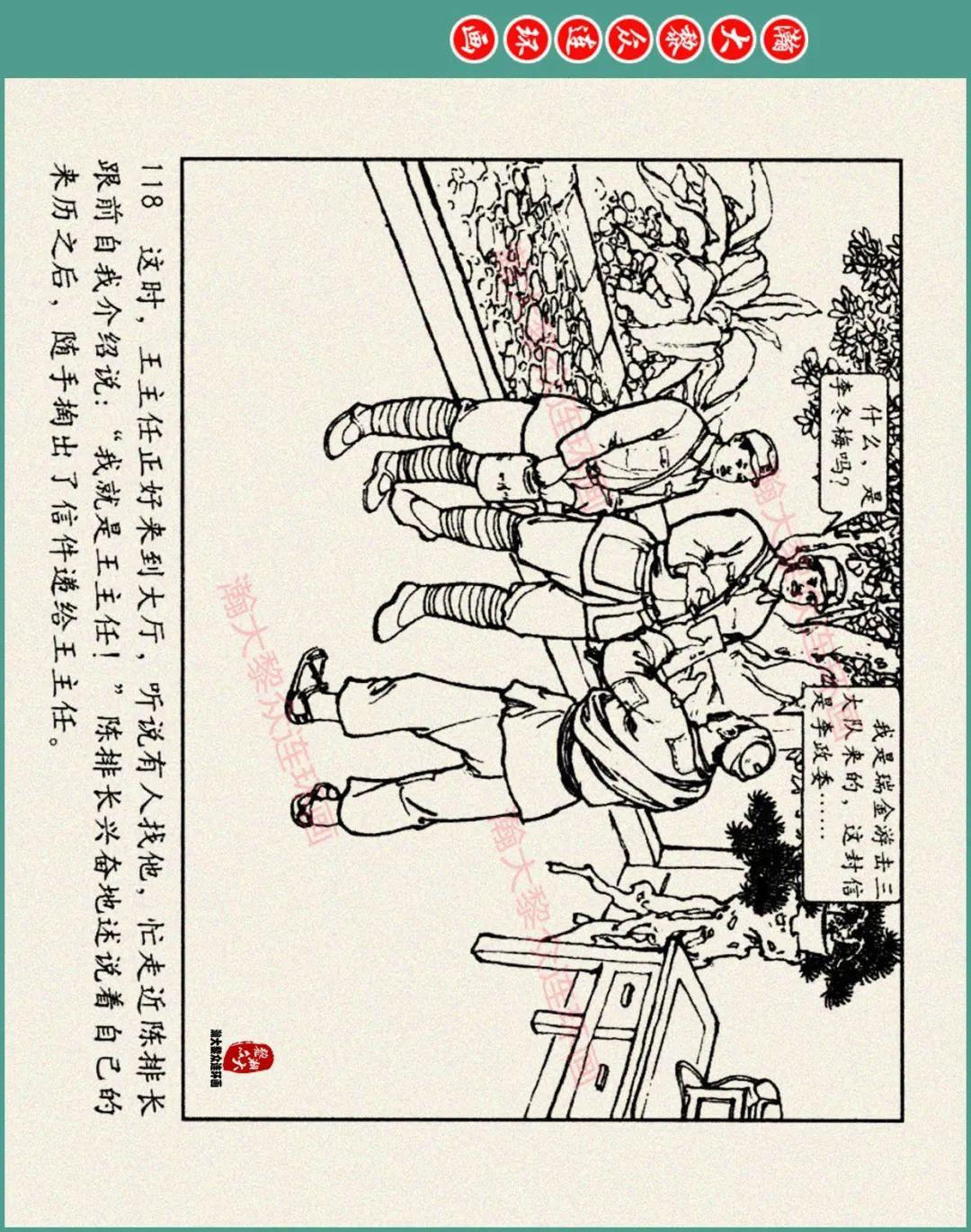 瀚大黎众|辽美版红军万里长征革命故事连环画《冬梅》于沙绘画