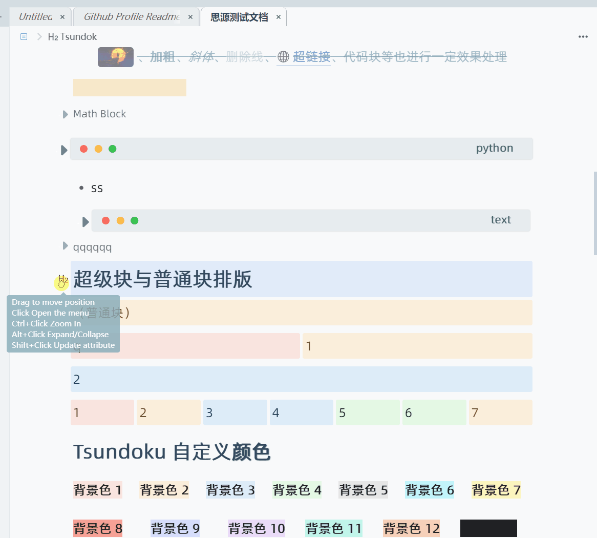 思源笔记 Tsundoku主题v0 8 9 块折叠显示大优化 知乎