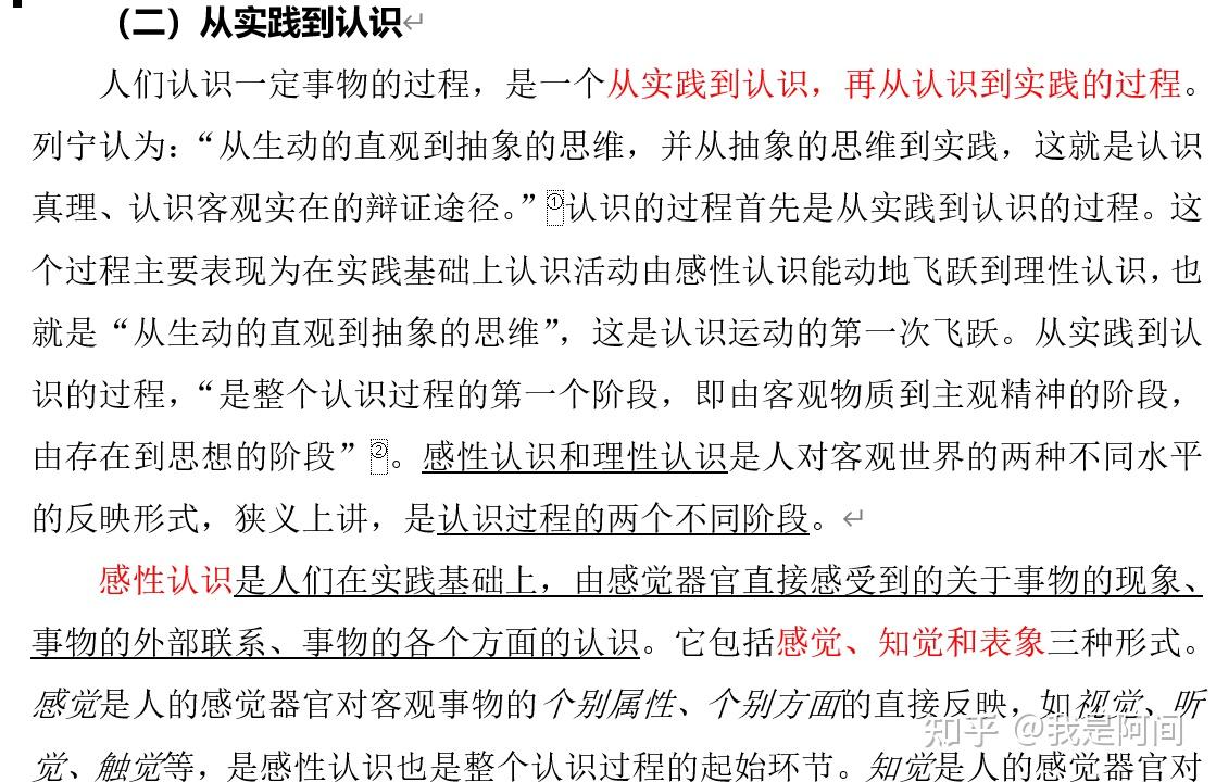 2021年版马原划重点思维导图笔记知识点总结马工程版实践与认识