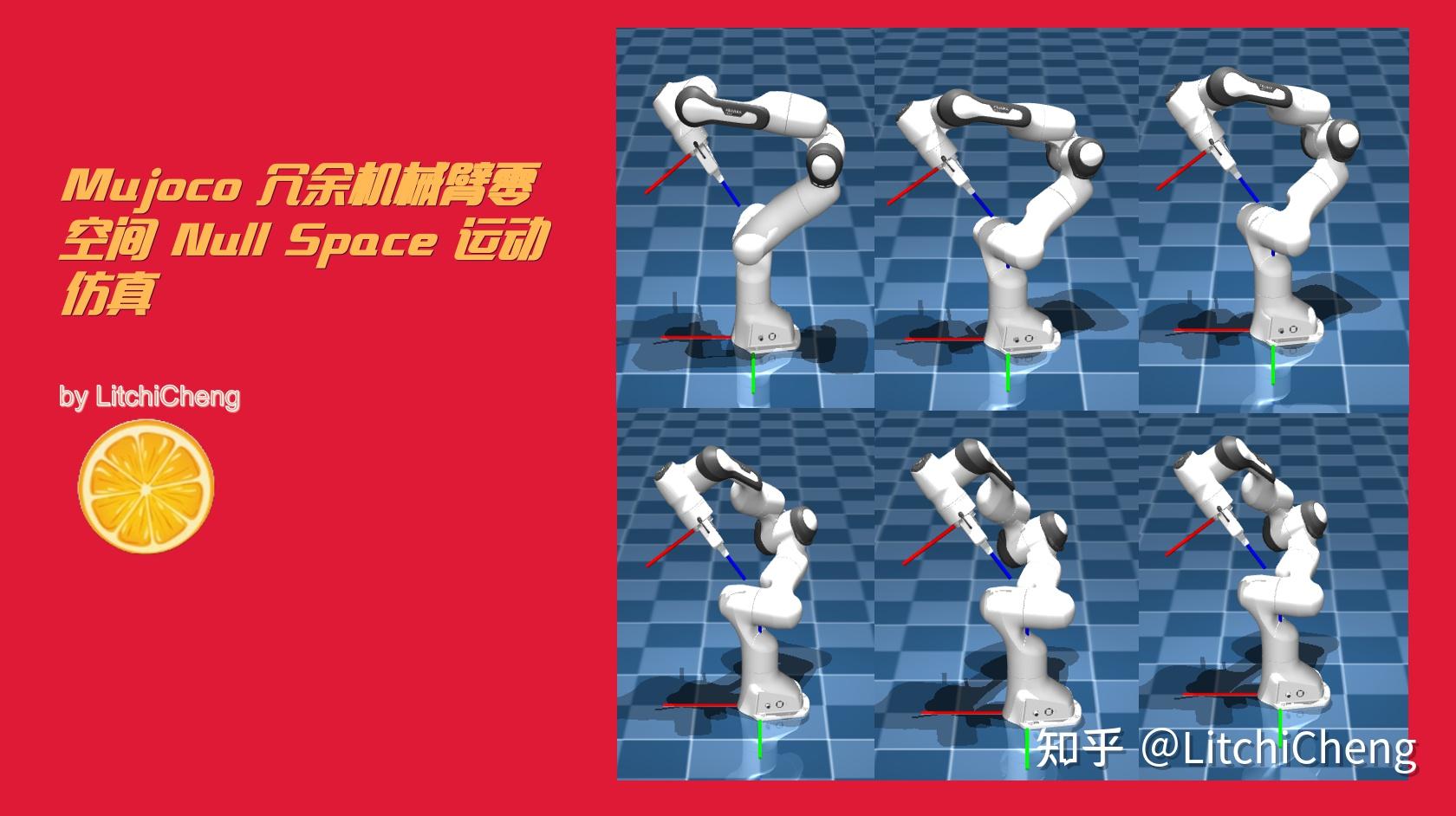 Mujoco 冗余机械臂零空间 Null Space 运动仿真 - 知乎