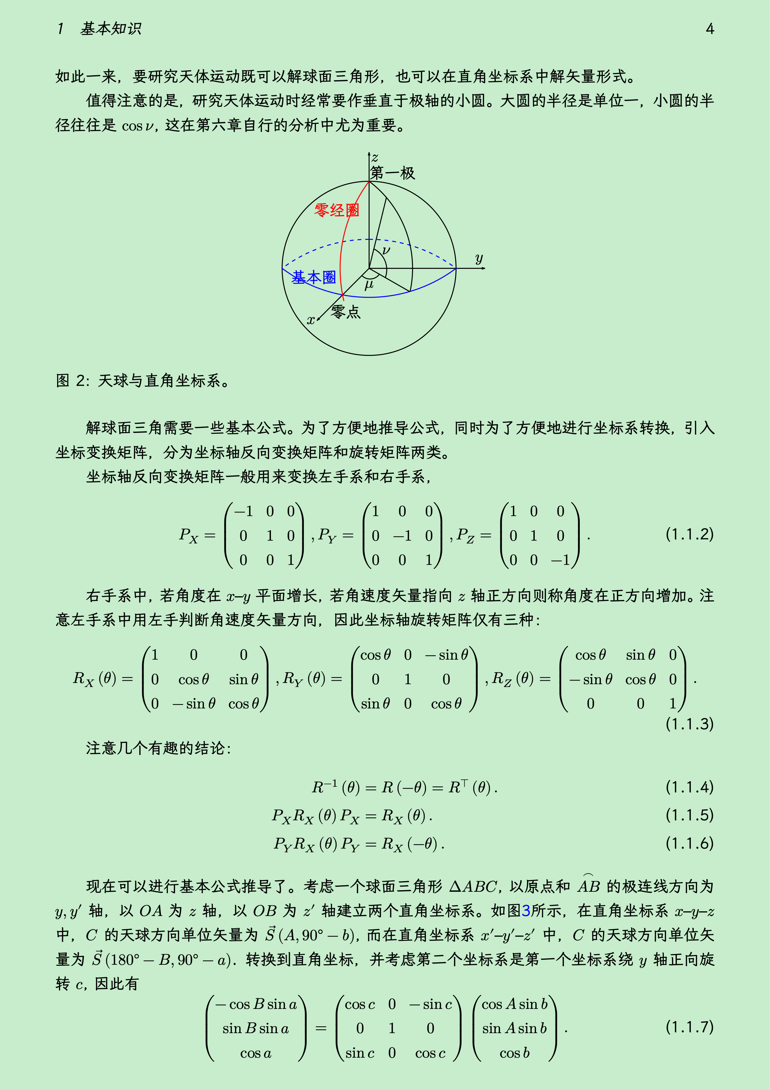 球面天文 - 知乎