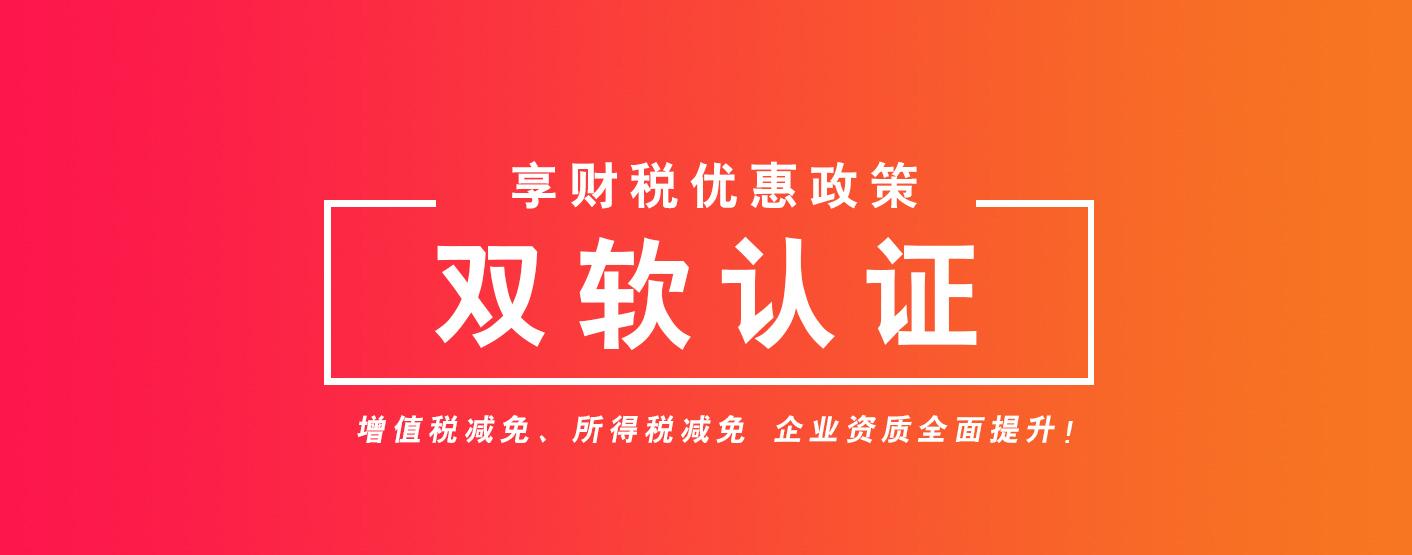 沈阳双软认定标准及条件沈阳双软认定的优惠政策