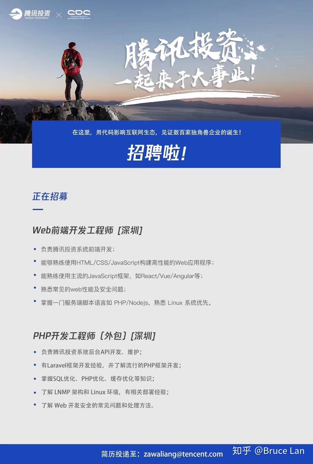 騰訊投資招聘前端php工程師