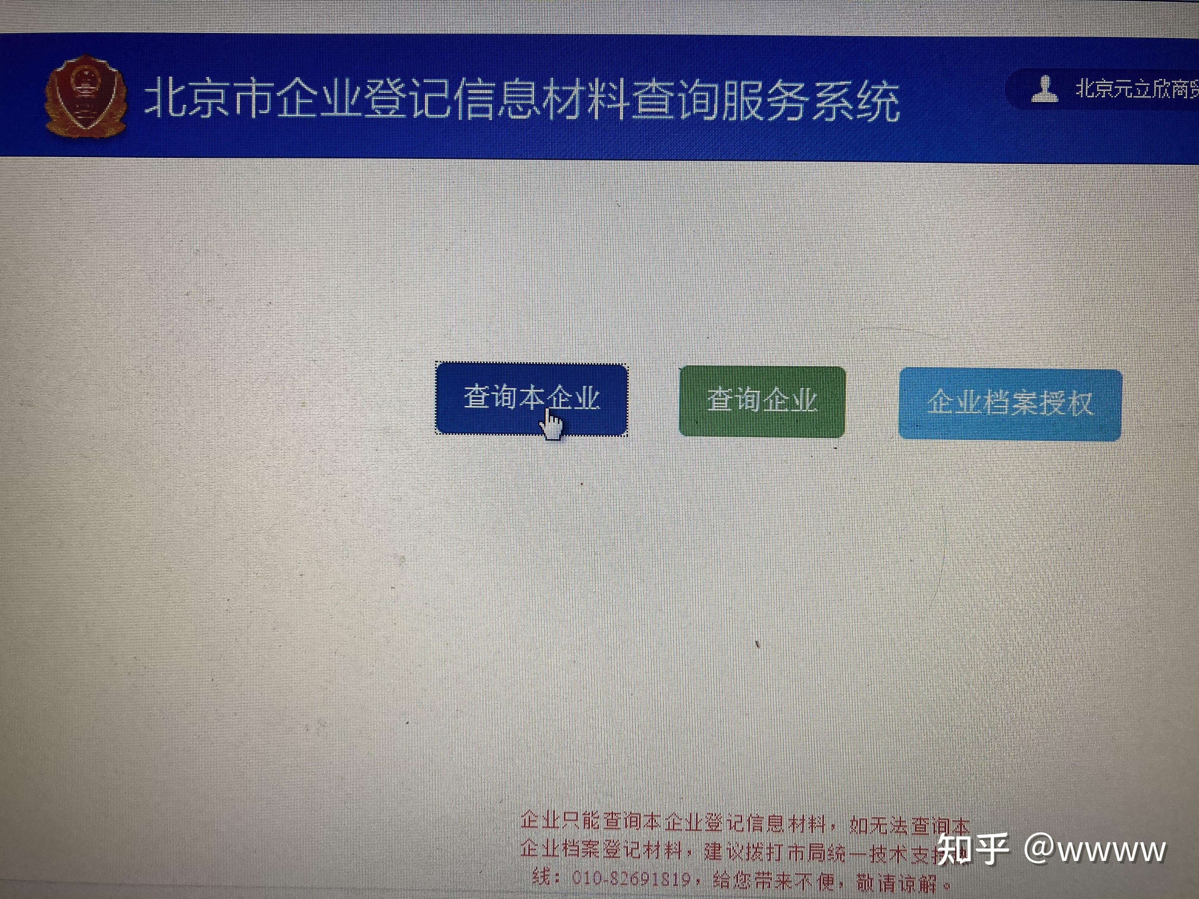 北京如何下载公司章程