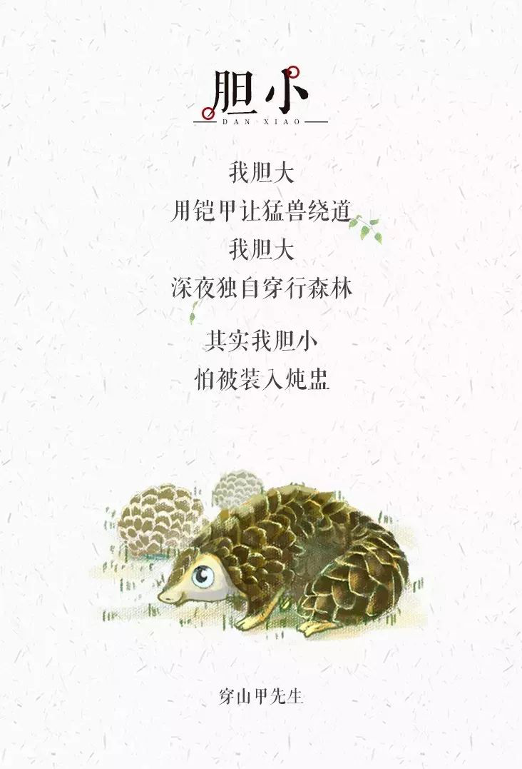 《膽小》作者:長耳跳鼠作品六:《我們不一樣》作者:藍鰭金槍魚作品五