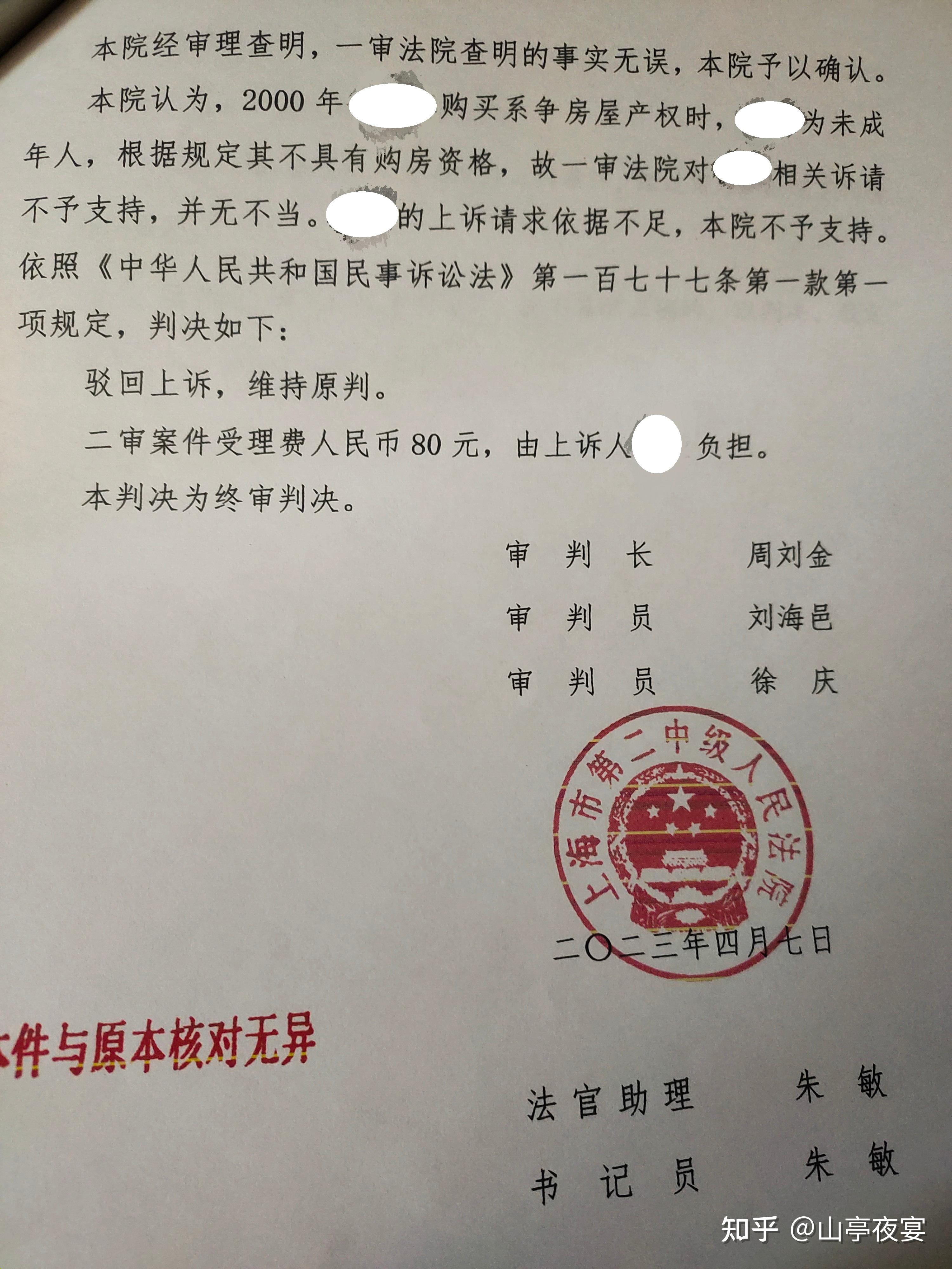 一份别开生面的一审、二审法院判决书 - 知乎