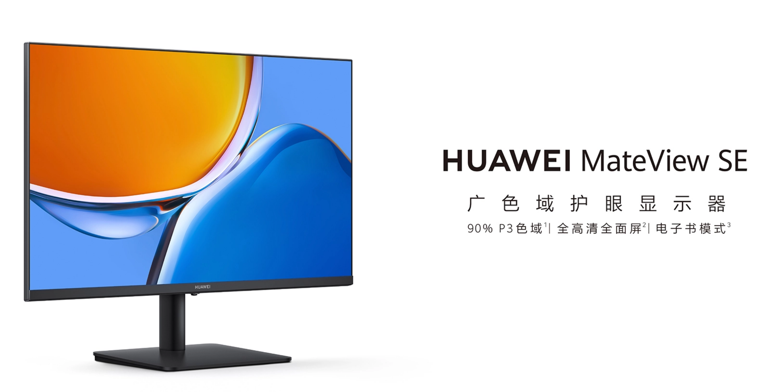 华为这款显示器前段时间刚刚发布,但是存在感比较低,其实从规格上来看