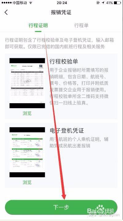 电子客票行程单怎么取和怎么报销？