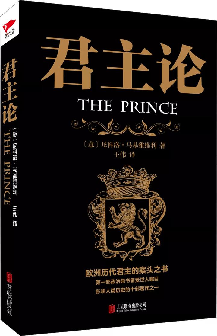 君主论 To Be Or Not To Be 知乎 君主论 To Be Or Not To Be 知乎