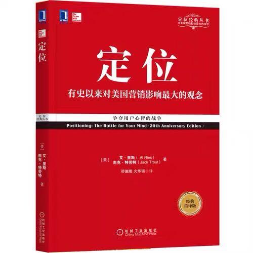 《定位：有史以来对美国营销影响最大的观念》—读书笔记导图分享 - 知乎