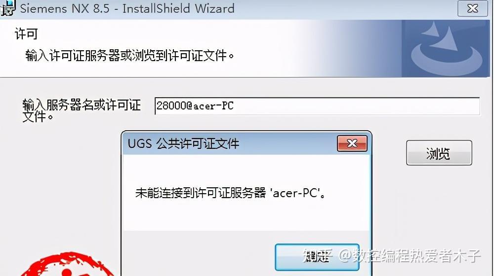 为什么在安装UG12时服务器无法找到？