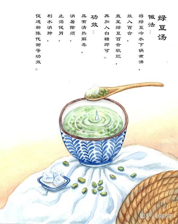 来干了这碗绿豆汤