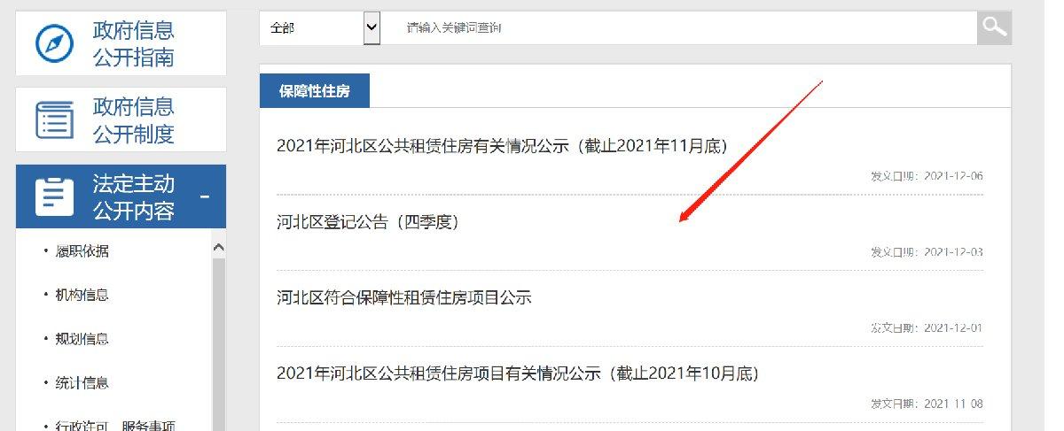 天津河北區公租房信息查詢官網是哪個