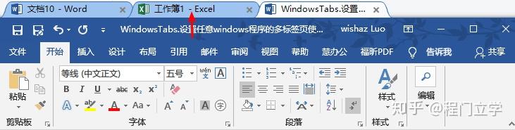 WindowsTabs.设置任意windows程序的多标签页使用 - 知乎
