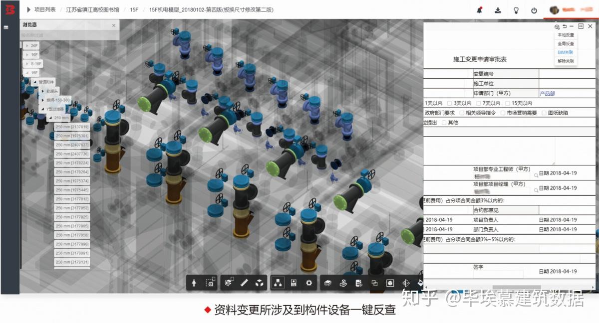 BIM管理平台用好了,会是一种什么体验? - 知乎