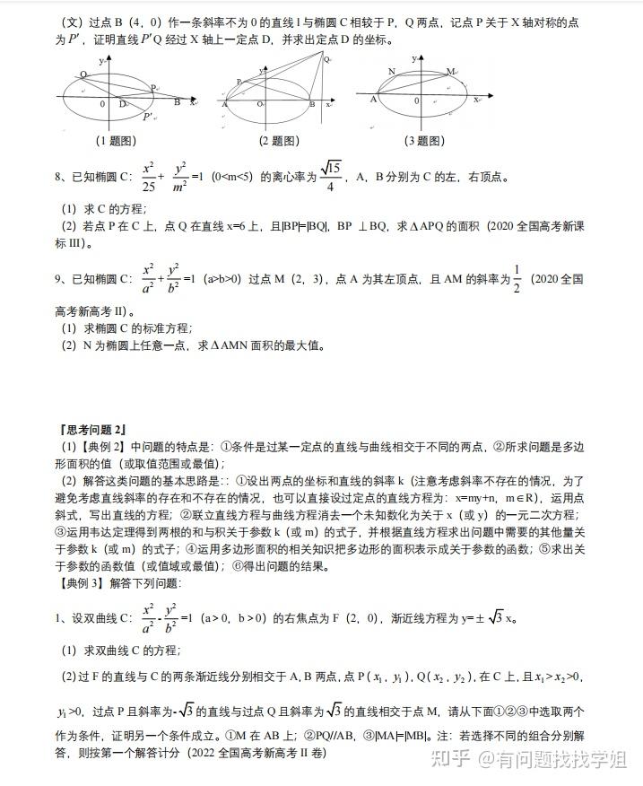 2023高考数学圆锥曲线大题类型与解法（超全面）家长转给孩子！ 知乎