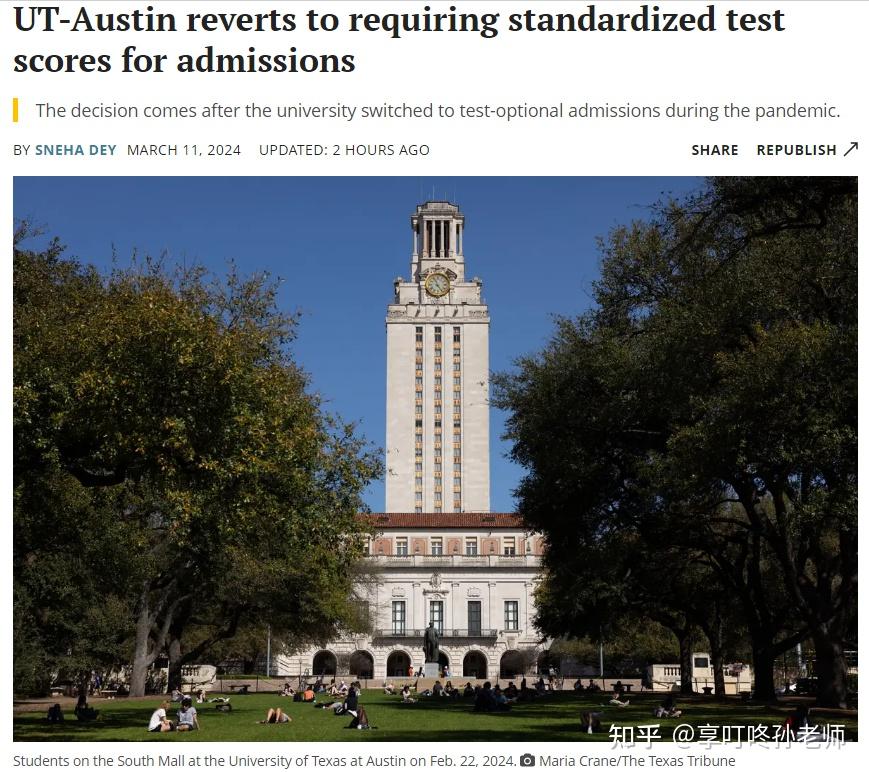突发顶尖公立大学utaustin宣布恢复标化成绩要求