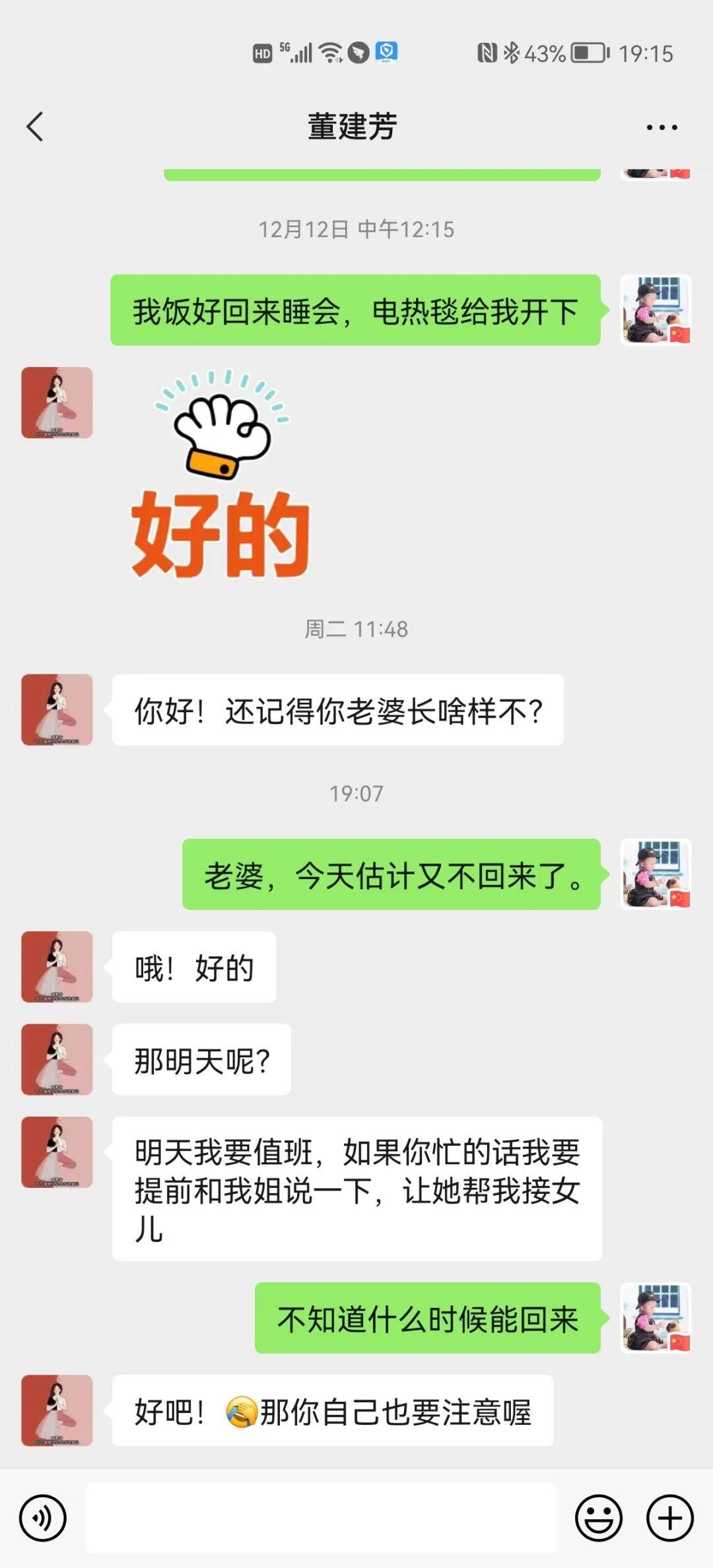 他與妻子的聊天記錄看哭了