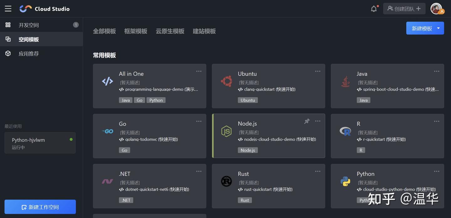 【腾讯云 Cloud Studio 实战训练营】探索腾讯云 Cloud Studio 的强大之处 - 知乎